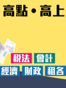 113年 高點/高上 政治學基礎課程 03堂課+政治學 28堂課+講座 01堂課 初錫老師 含PDF講義 函授DVD(10DVD)