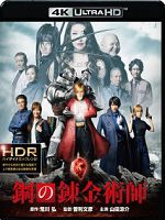 [日] 鋼之煉金術師 真人版 嘆息之丘的聖星 (Fullmetal Alchemist) (2017)