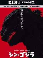 [日] 正宗哥吉拉 (Shin Godzilla) ( 2016)