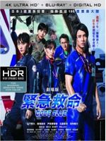 [日] 電影版空中急診英雄 (Code Blue) (2018)