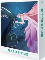 [日] 龍與雀斑公主 (2021)