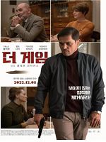 [匈牙利] 無間遊戲 (A jatszma) (2022)
