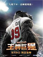 [韓] 王牌巨猩 (MR.GO) (2013) (2D+3D) (台版)