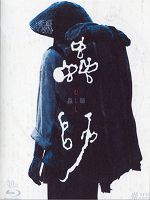 [日] 蟲師 (Bugmaster) (2006)